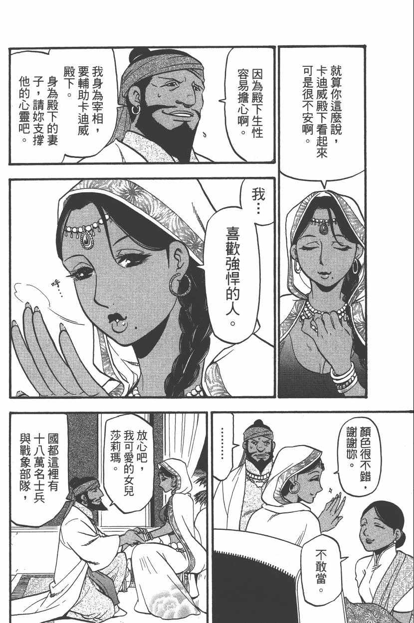 《亚尔斯兰战记》漫画最新章节第7卷免费下拉式在线观看章节第【133】张图片