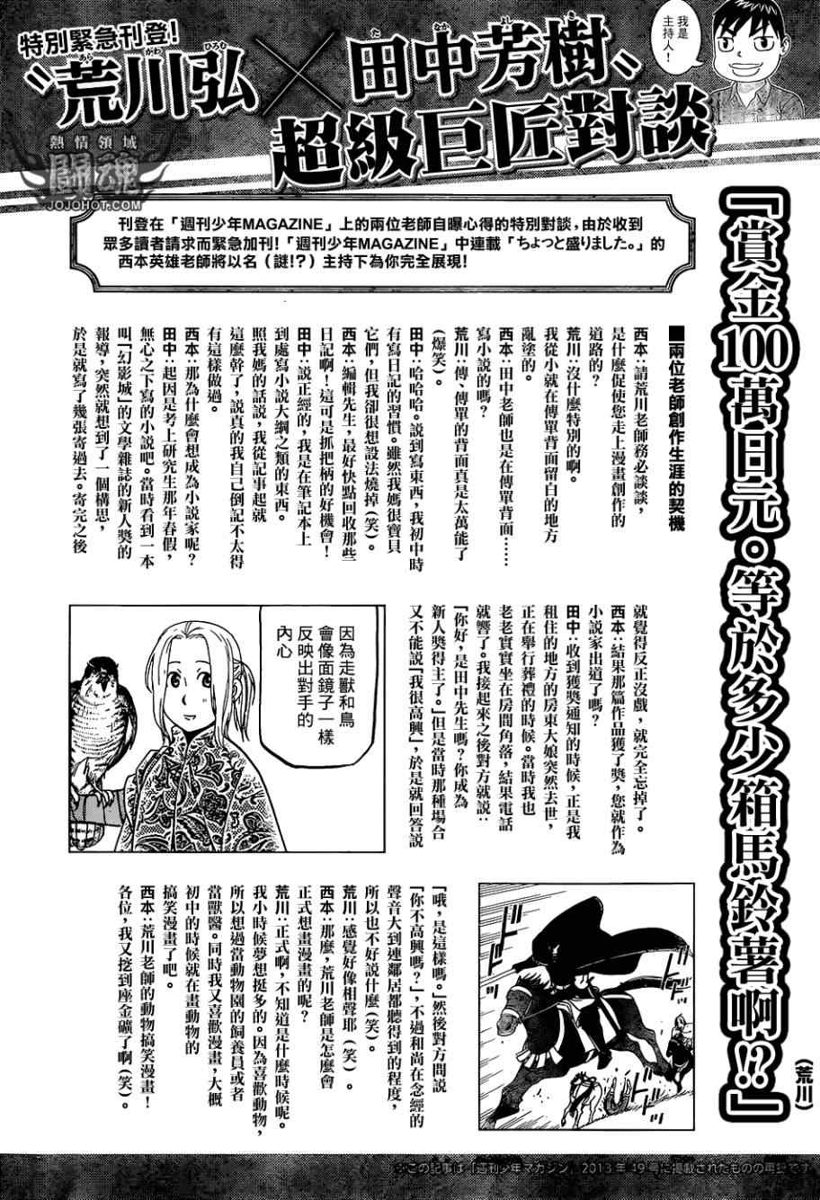 《亚尔斯兰战记》漫画最新章节第7话 流浪乐师免费下拉式在线观看章节第【30】张图片