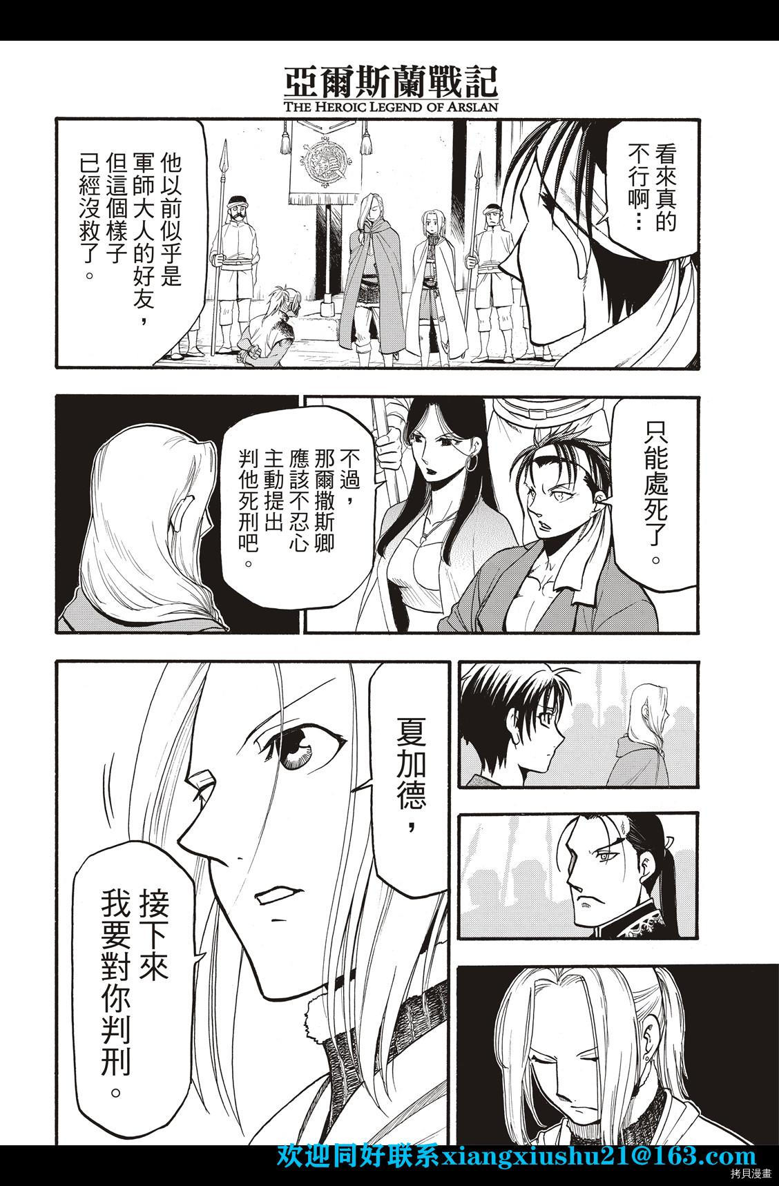 《亚尔斯兰战记》漫画最新章节第100话 王者的审批免费下拉式在线观看章节第【14】张图片