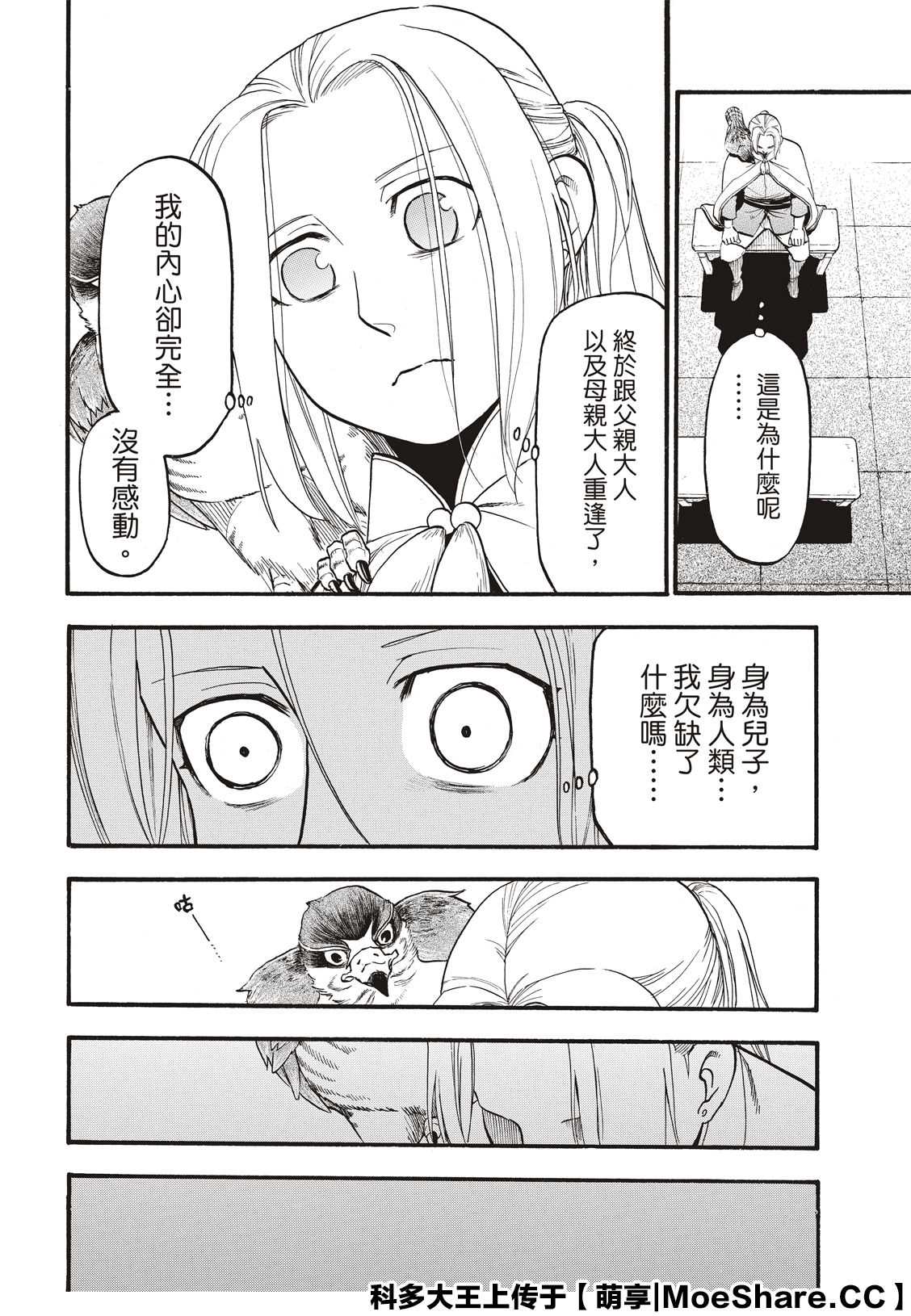 《亚尔斯兰战记》漫画最新章节第91话 唯一的国王免费下拉式在线观看章节第【12】张图片