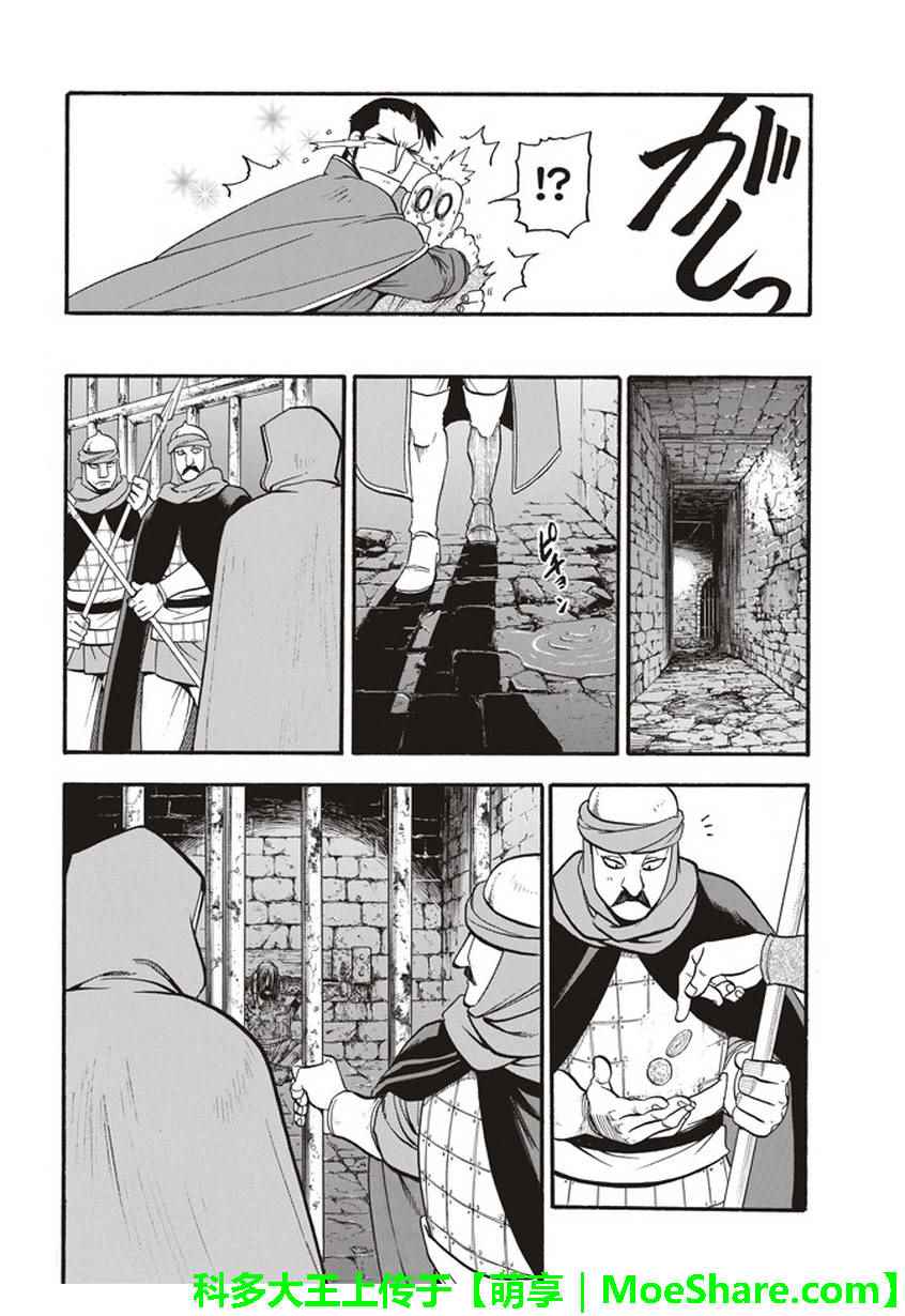 《亚尔斯兰战记》漫画最新章节第56话 血液沉淀物免费下拉式在线观看章节第【25】张图片