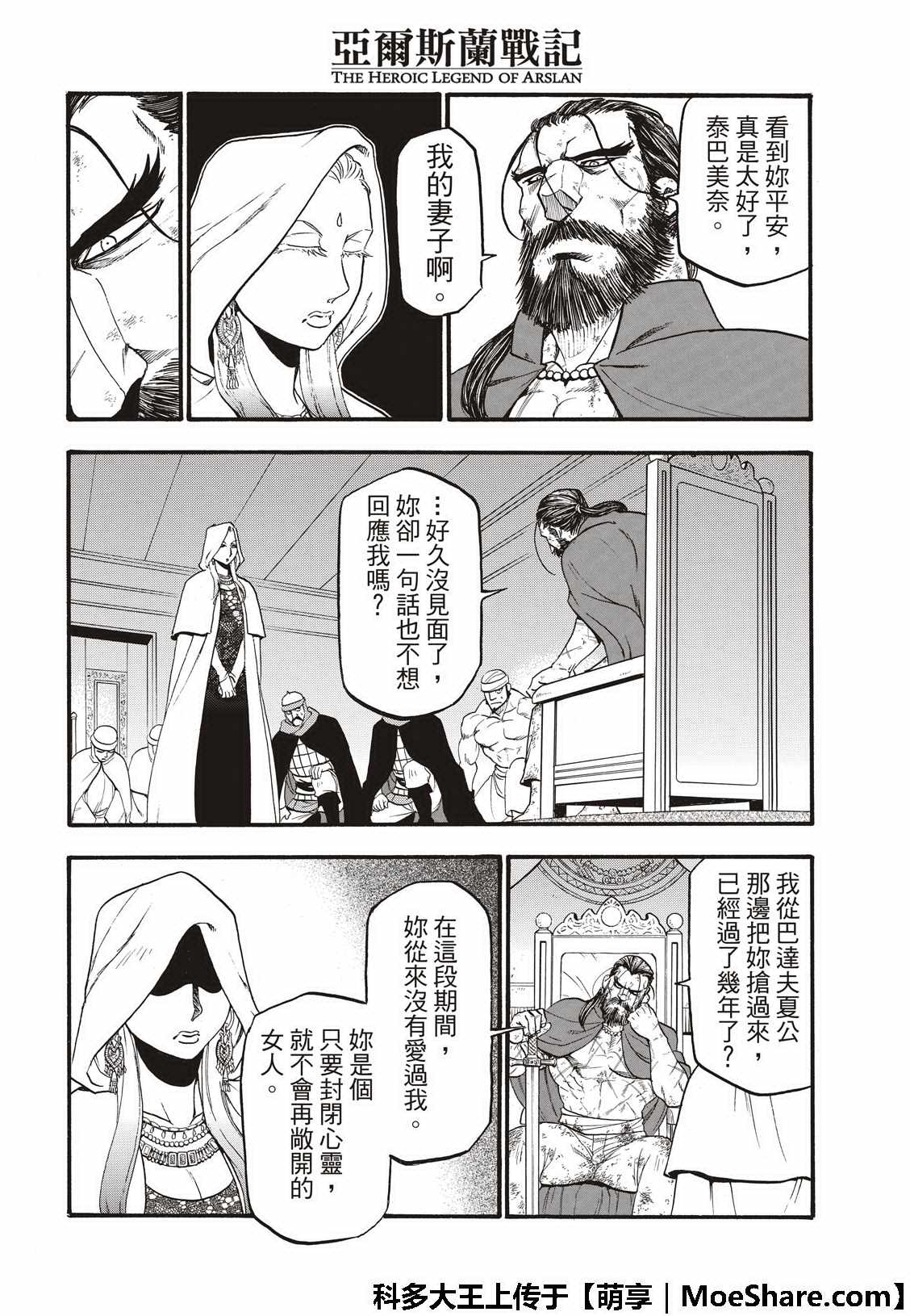《亚尔斯兰战记》漫画最新章节第73话 生命的赞歌免费下拉式在线观看章节第【10】张图片
