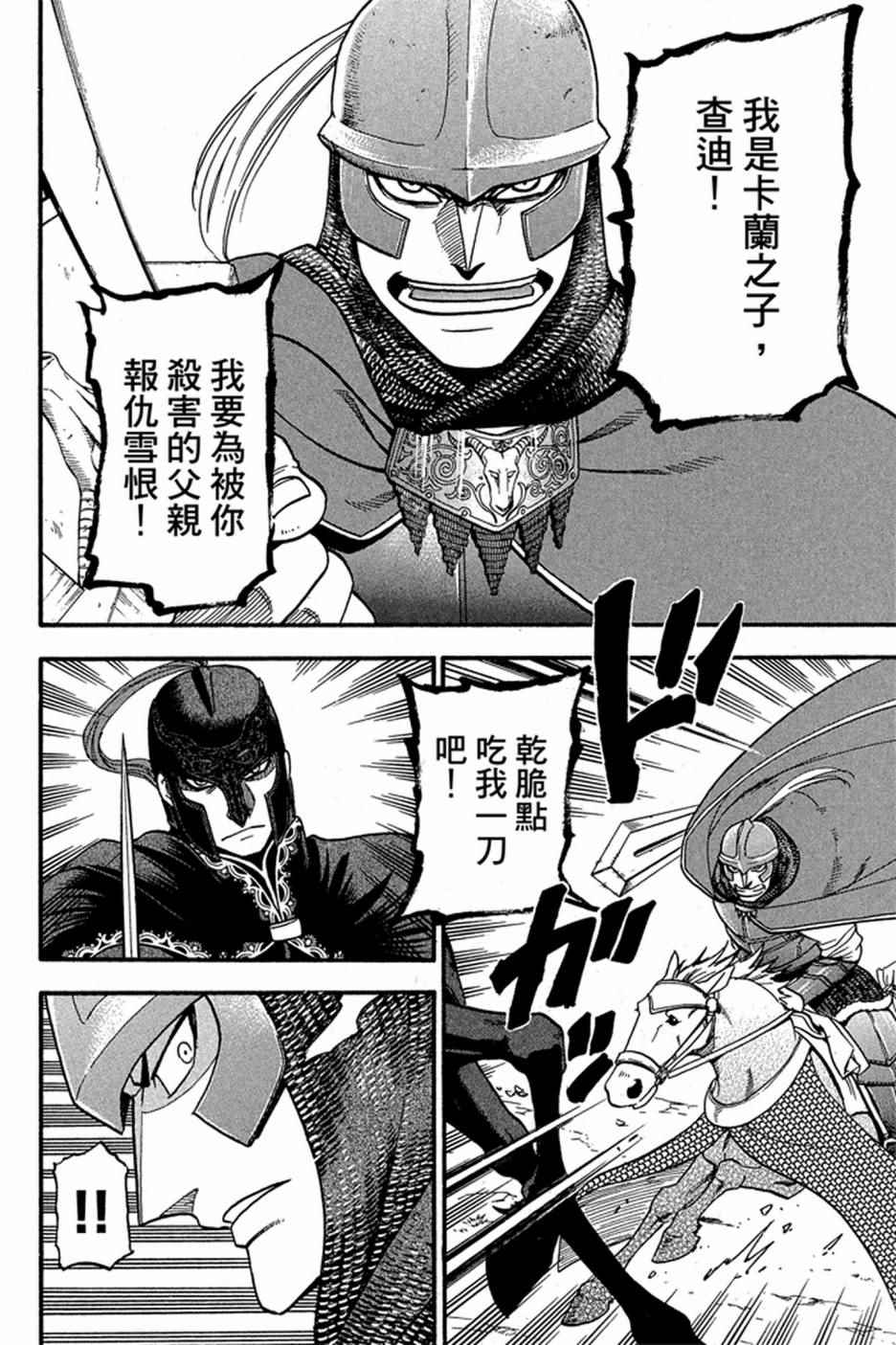 《亚尔斯兰战记》漫画最新章节第5卷免费下拉式在线观看章节第【12】张图片