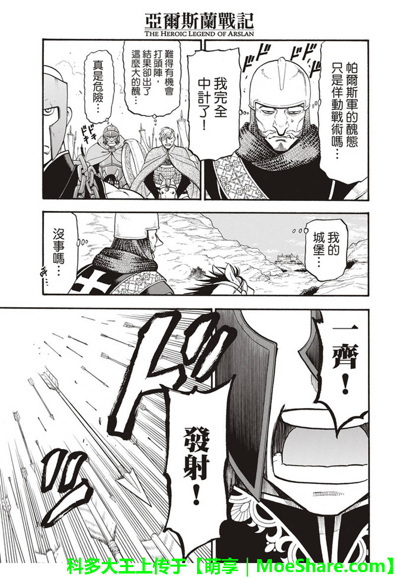 《亚尔斯兰战记》漫画最新章节第67话 帕尔斯式的礼节免费下拉式在线观看章节第【20】张图片
