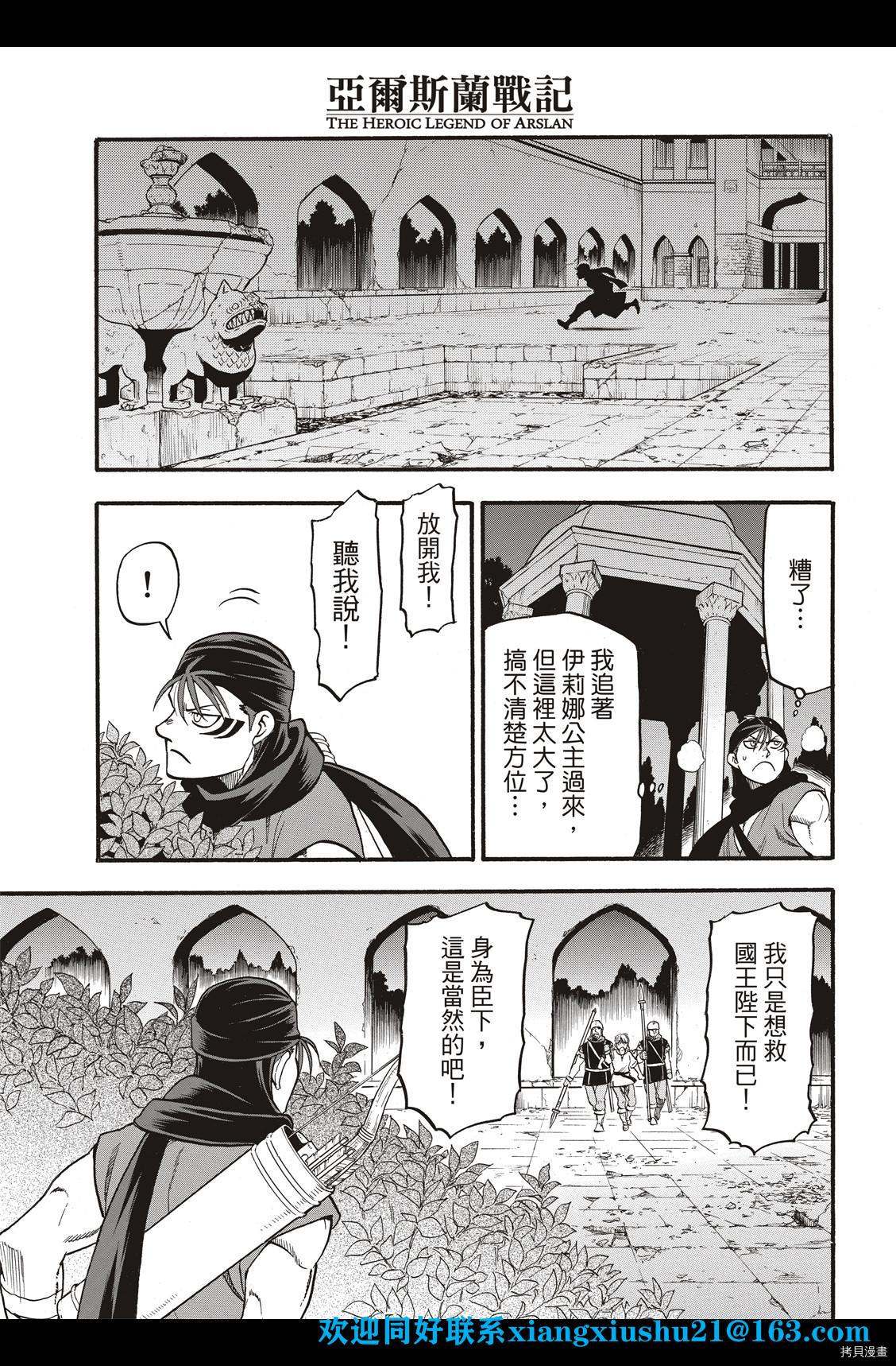 《亚尔斯兰战记》漫画最新章节第101话 不共戴天之敌免费下拉式在线观看章节第【22】张图片