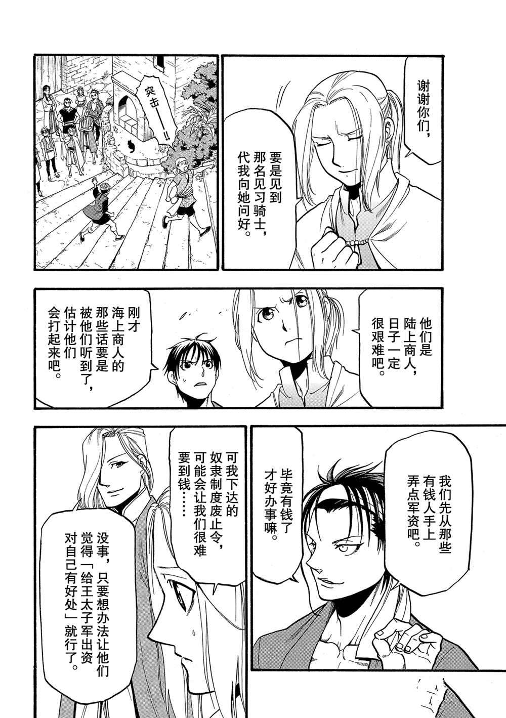《亚尔斯兰战记》漫画最新章节第95话 试看版免费下拉式在线观看章节第【22】张图片