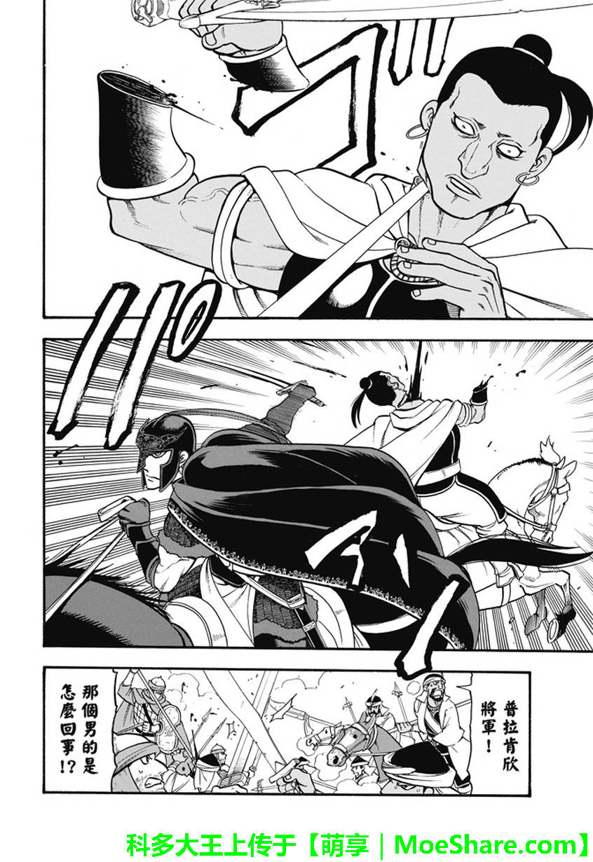 《亚尔斯兰战记》漫画最新章节第44话免费下拉式在线观看章节第【18】张图片