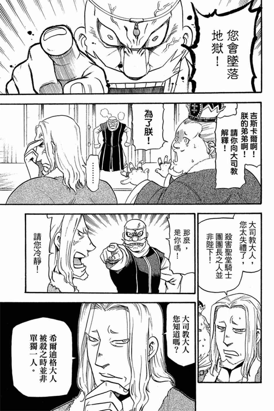 《亚尔斯兰战记》漫画最新章节第5卷免费下拉式在线观看章节第【119】张图片