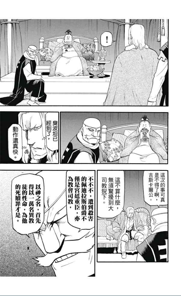 《亚尔斯兰战记》漫画最新章节第24话 魔手免费下拉式在线观看章节第【13】张图片