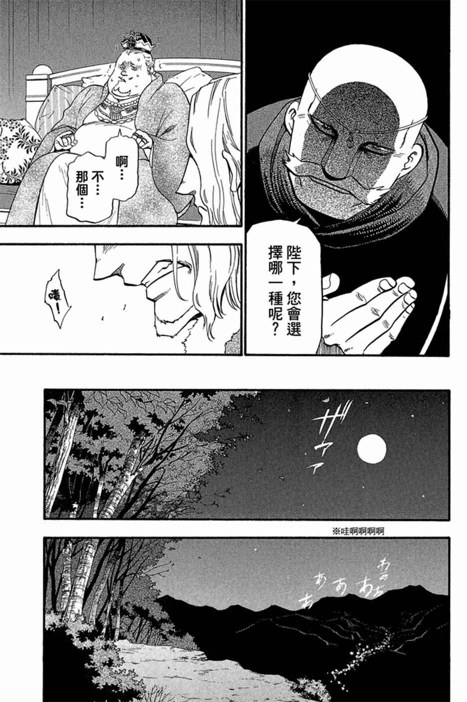 《亚尔斯兰战记》漫画最新章节第4卷免费下拉式在线观看章节第【129】张图片