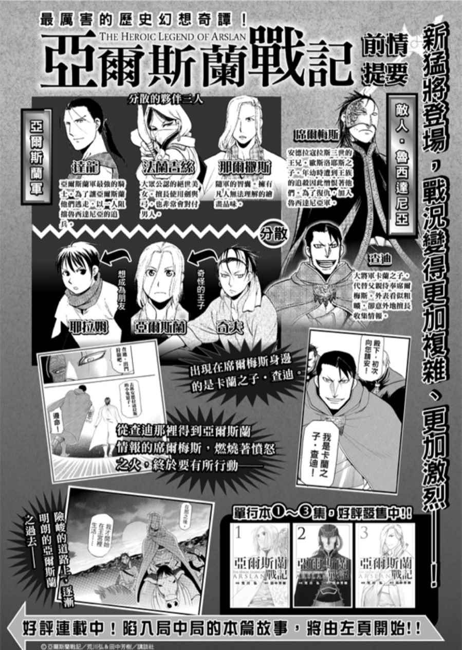 《亚尔斯兰战记》漫画最新章节第28话免费下拉式在线观看章节第【1】张图片