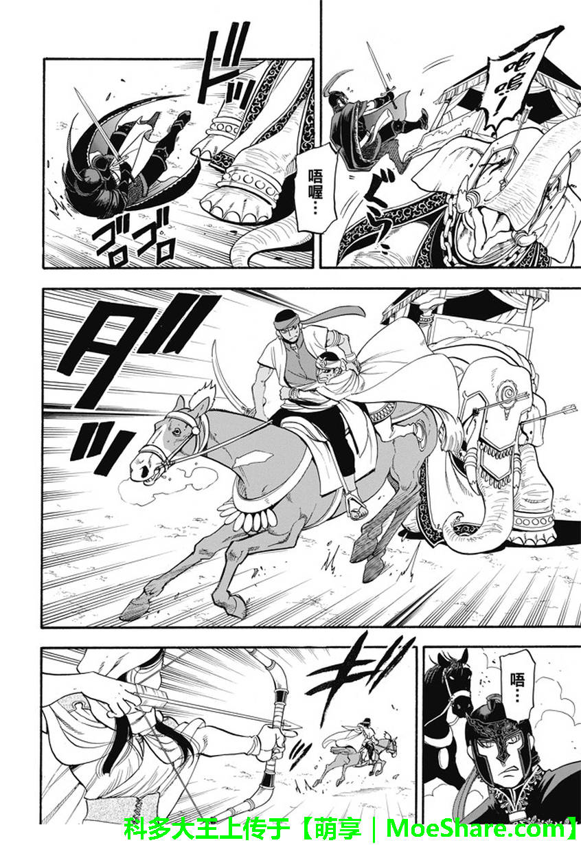 《亚尔斯兰战记》漫画最新章节第49话 卡里卡拉王的决断免费下拉式在线观看章节第【5】张图片