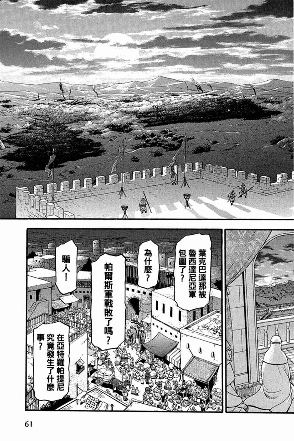 《亚尔斯兰战记》漫画最新章节第2卷免费下拉式在线观看章节第【63】张图片