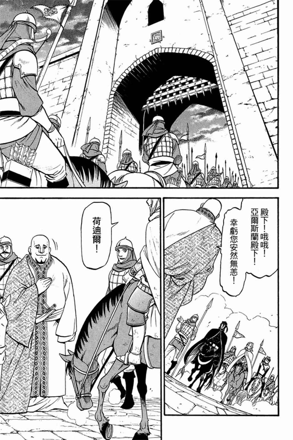 《亚尔斯兰战记》漫画最新章节第4卷免费下拉式在线观看章节第【17】张图片