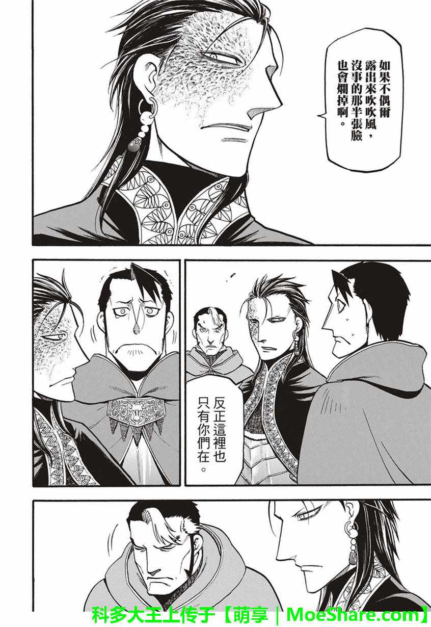 《亚尔斯兰战记》漫画最新章节第59话 讨伐之楚免费下拉式在线观看章节第【28】张图片