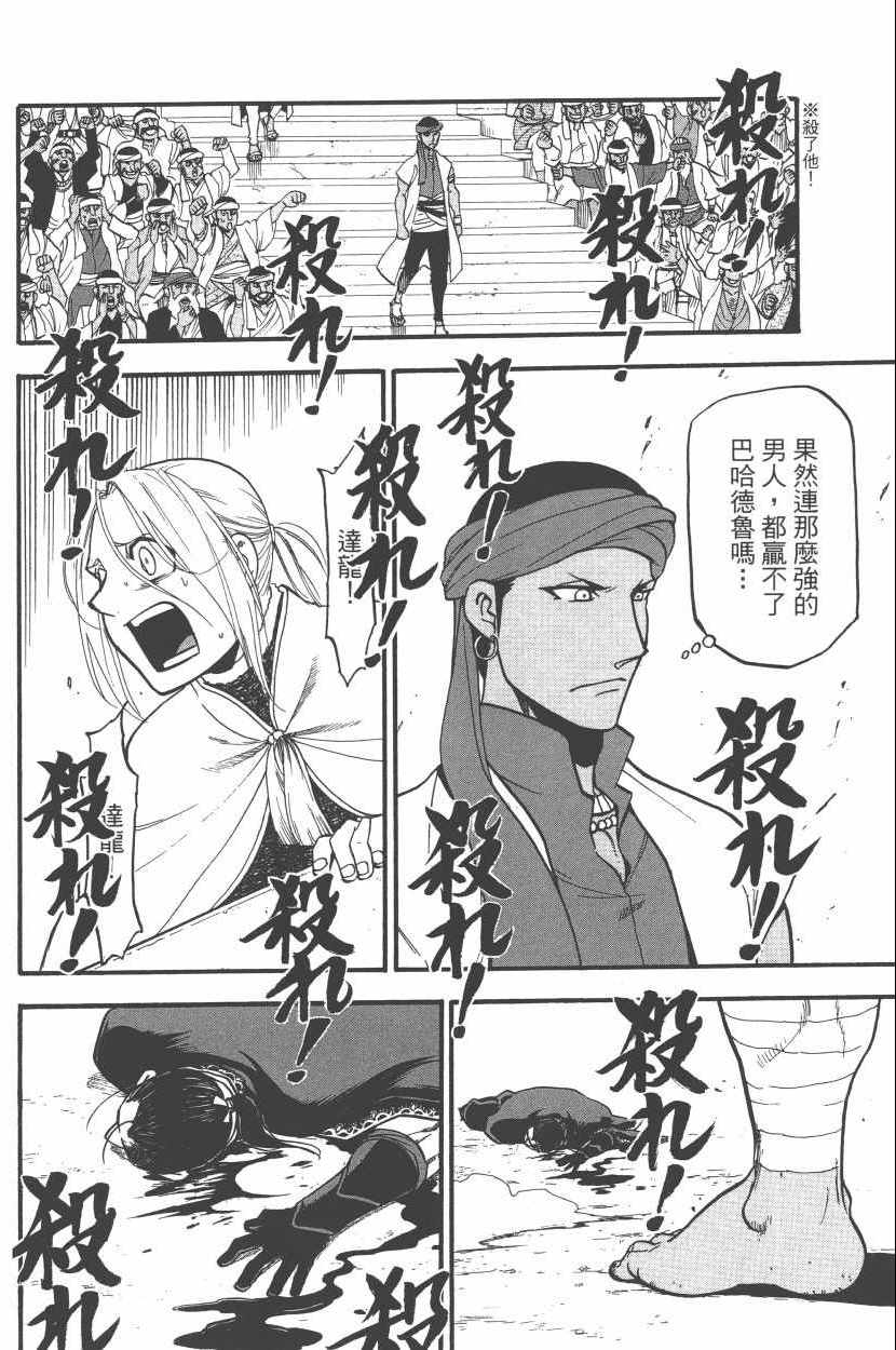 《亚尔斯兰战记》漫画最新章节第8卷免费下拉式在线观看章节第【138】张图片