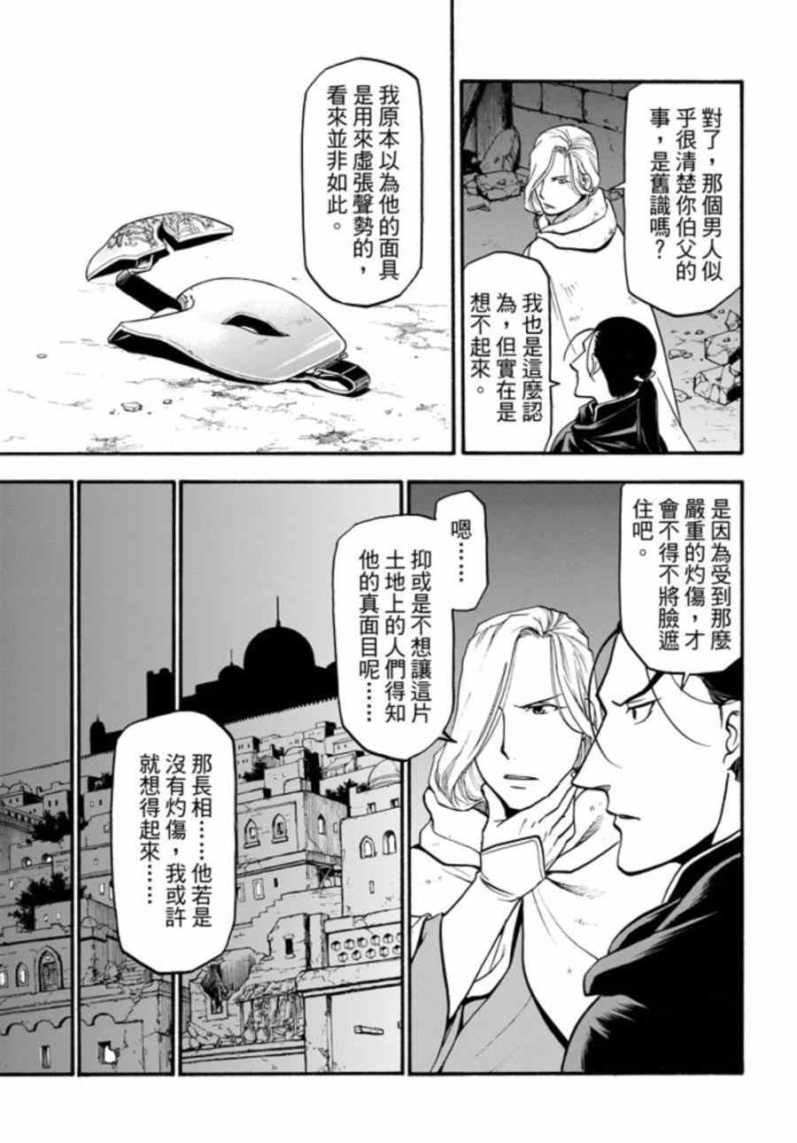 《亚尔斯兰战记》漫画最新章节第18话 水边的重逢免费下拉式在线观看章节第【12】张图片