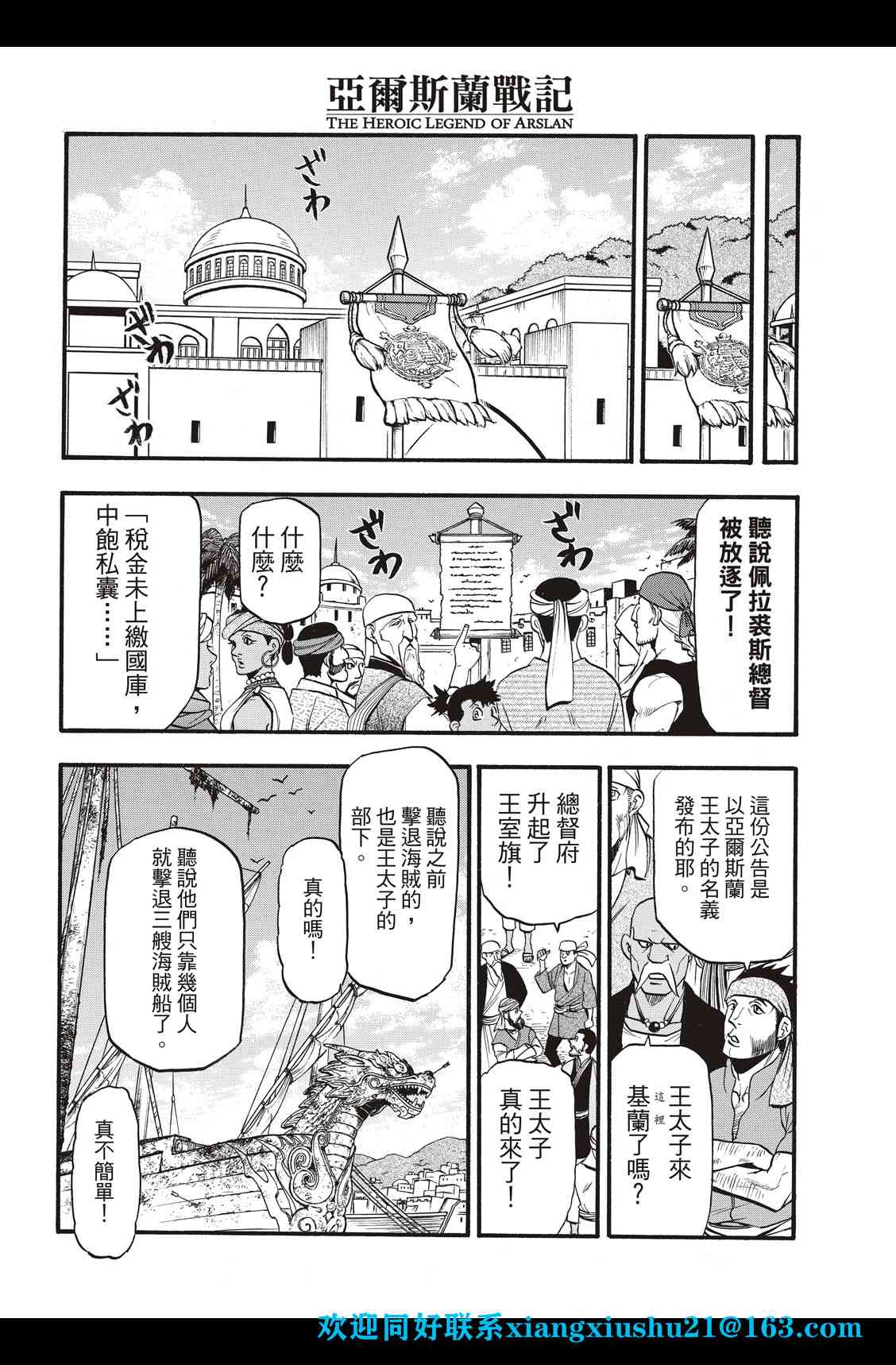 《亚尔斯兰战记》漫画最新章节第97话 海贼王的传说免费下拉式在线观看章节第【21】张图片