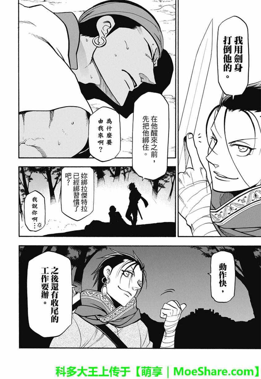 《亚尔斯兰战记》漫画最新章节第45话 古加拉特之战免费下拉式在线观看章节第【10】张图片