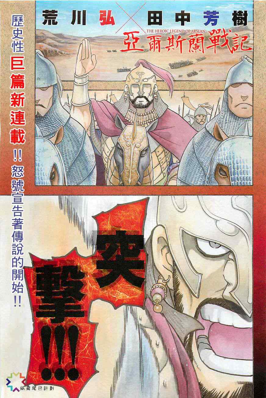 《亚尔斯兰战记》漫画最新章节第1话 叶克巴达那的荣华免费下拉式在线观看章节第【2】张图片