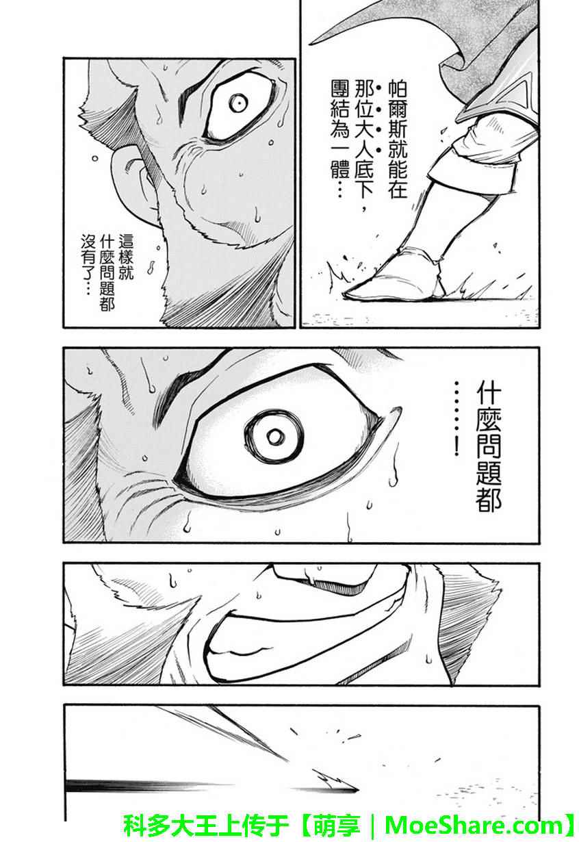 《亚尔斯兰战记》漫画最新章节第51话 众神的制裁免费下拉式在线观看章节第【28】张图片