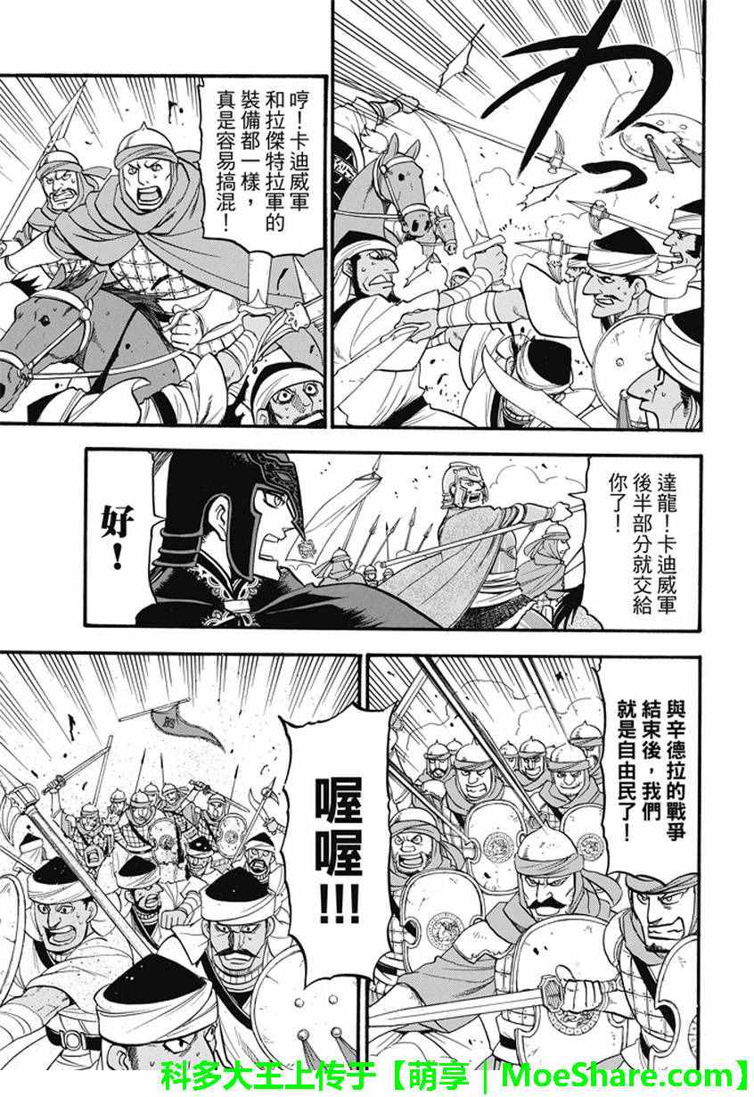 《亚尔斯兰战记》漫画最新章节第43话免费下拉式在线观看章节第【11】张图片