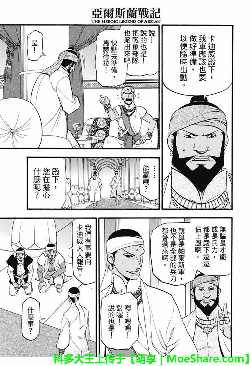 《亚尔斯兰战记》漫画最新章节第42话 异国的天空免费下拉式在线观看章节第【17】张图片