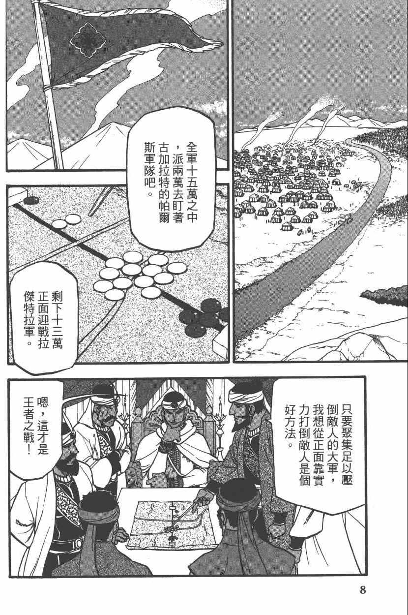 《亚尔斯兰战记》漫画最新章节第8卷免费下拉式在线观看章节第【12】张图片