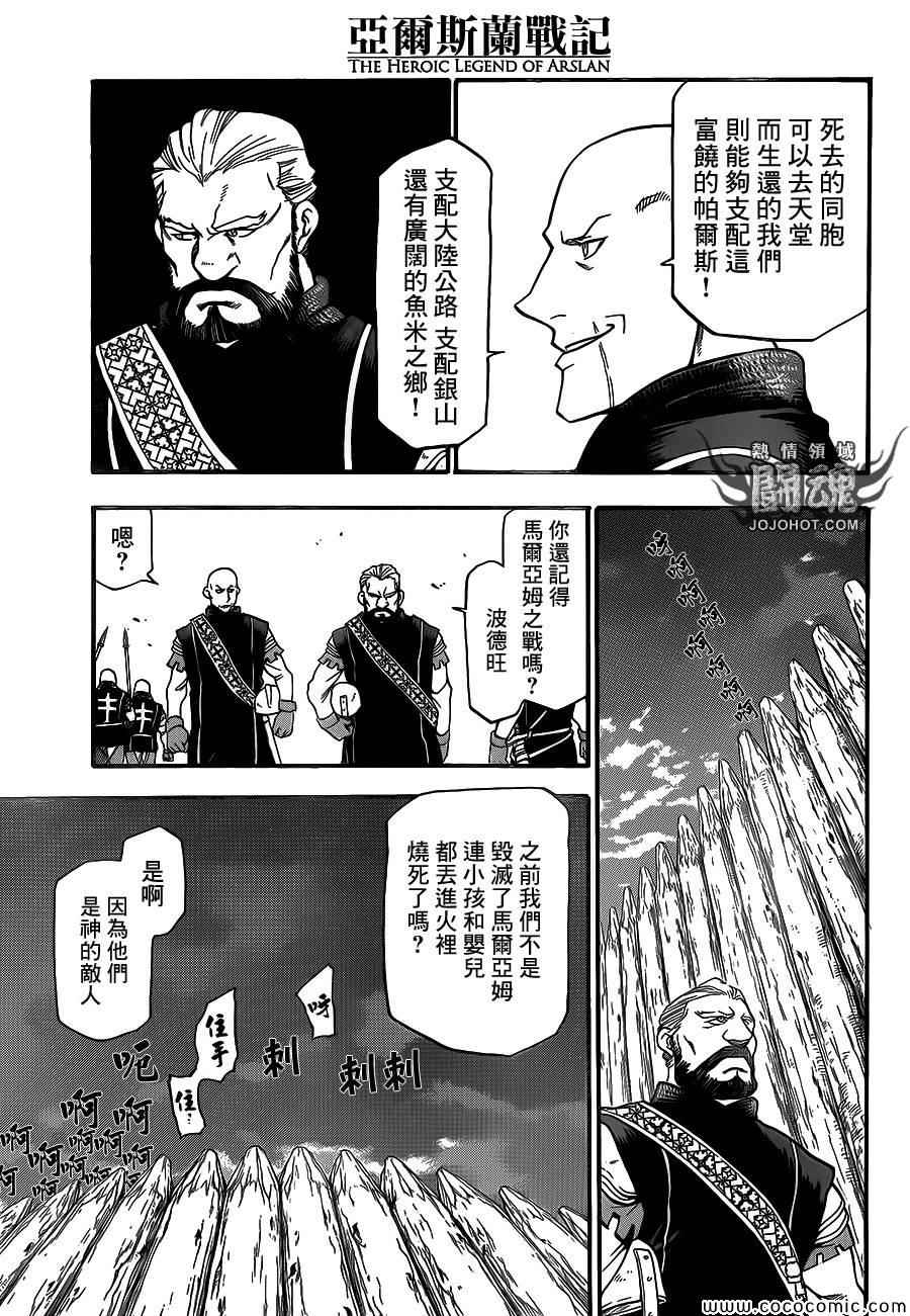 《亚尔斯兰战记》漫画最新章节第4话 与旧友间的再会免费下拉式在线观看章节第【21】张图片