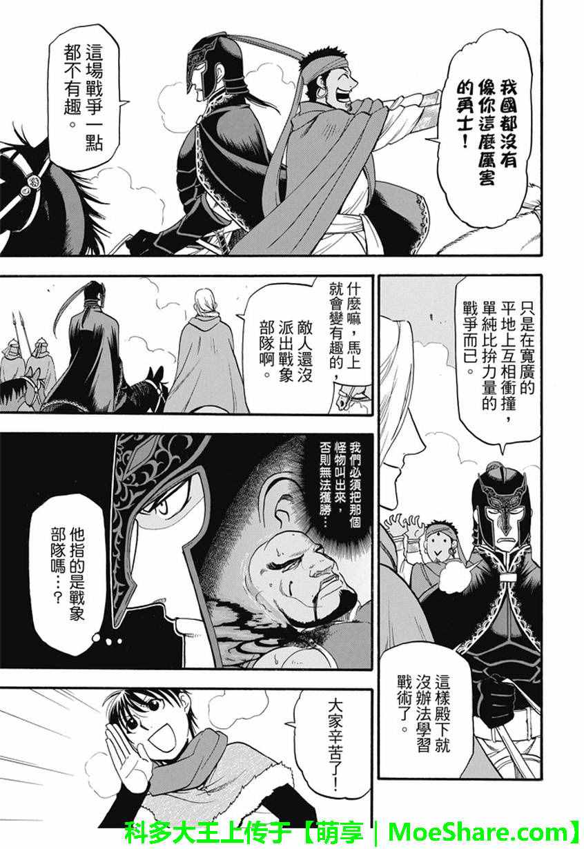 《亚尔斯兰战记》漫画最新章节第43话免费下拉式在线观看章节第【13】张图片