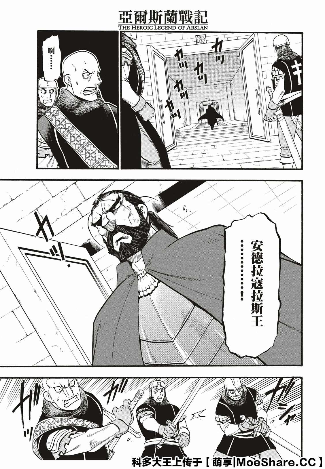 《亚尔斯兰战记》漫画最新章节第81话 鲁西达尼亚的屈辱免费下拉式在线观看章节第【16】张图片