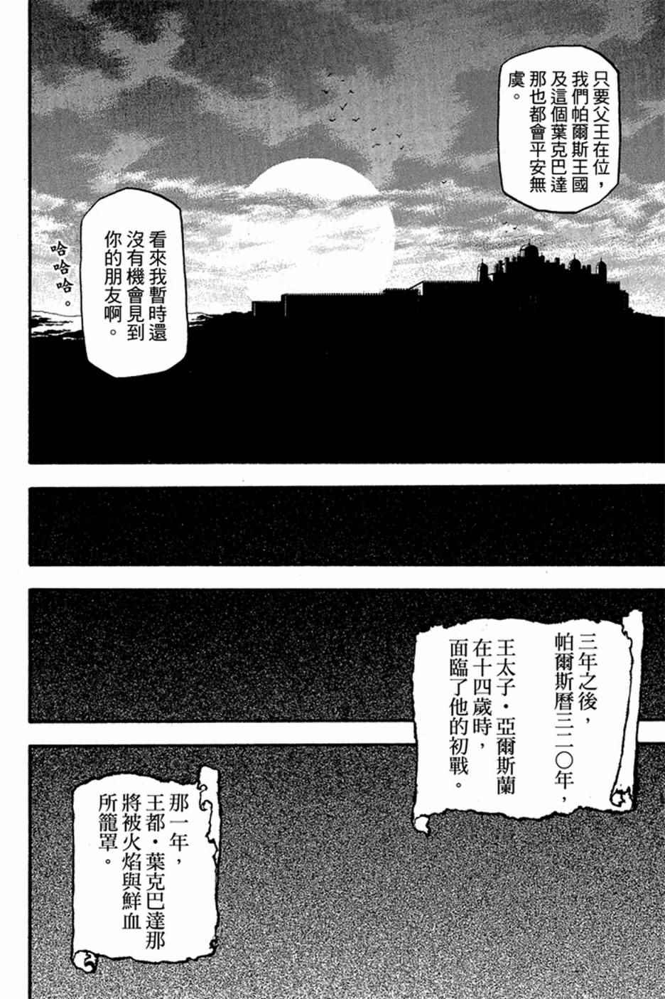 《亚尔斯兰战记》漫画最新章节第1卷免费下拉式在线观看章节第【56】张图片