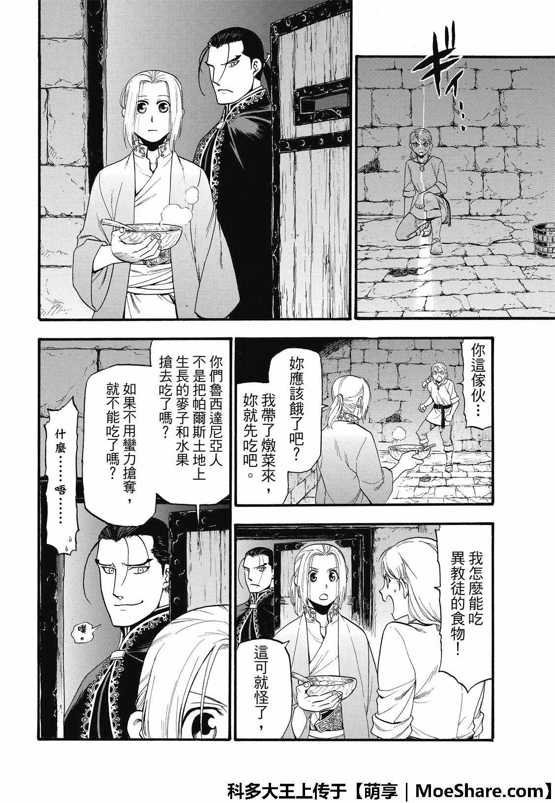 《亚尔斯兰战记》漫画最新章节第70话 存亡之秋免费下拉式在线观看章节第【12】张图片