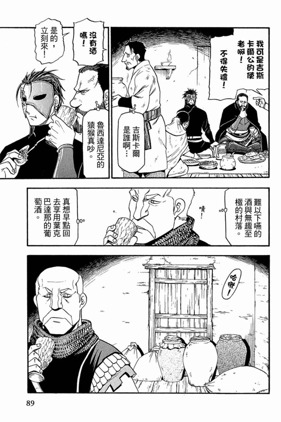 《亚尔斯兰战记》漫画最新章节第5卷免费下拉式在线观看章节第【91】张图片