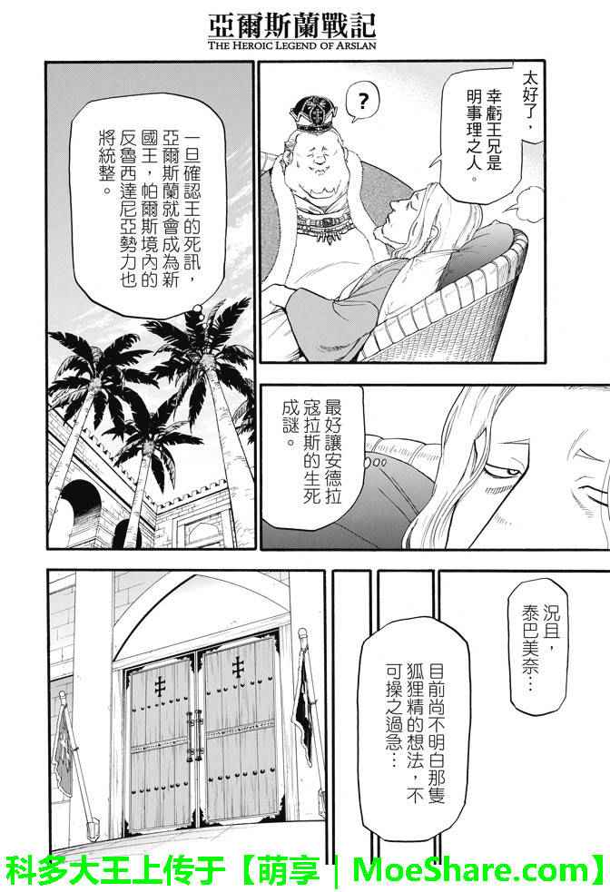 《亚尔斯兰战记》漫画最新章节第31话 眼皮深处免费下拉式在线观看章节第【14】张图片