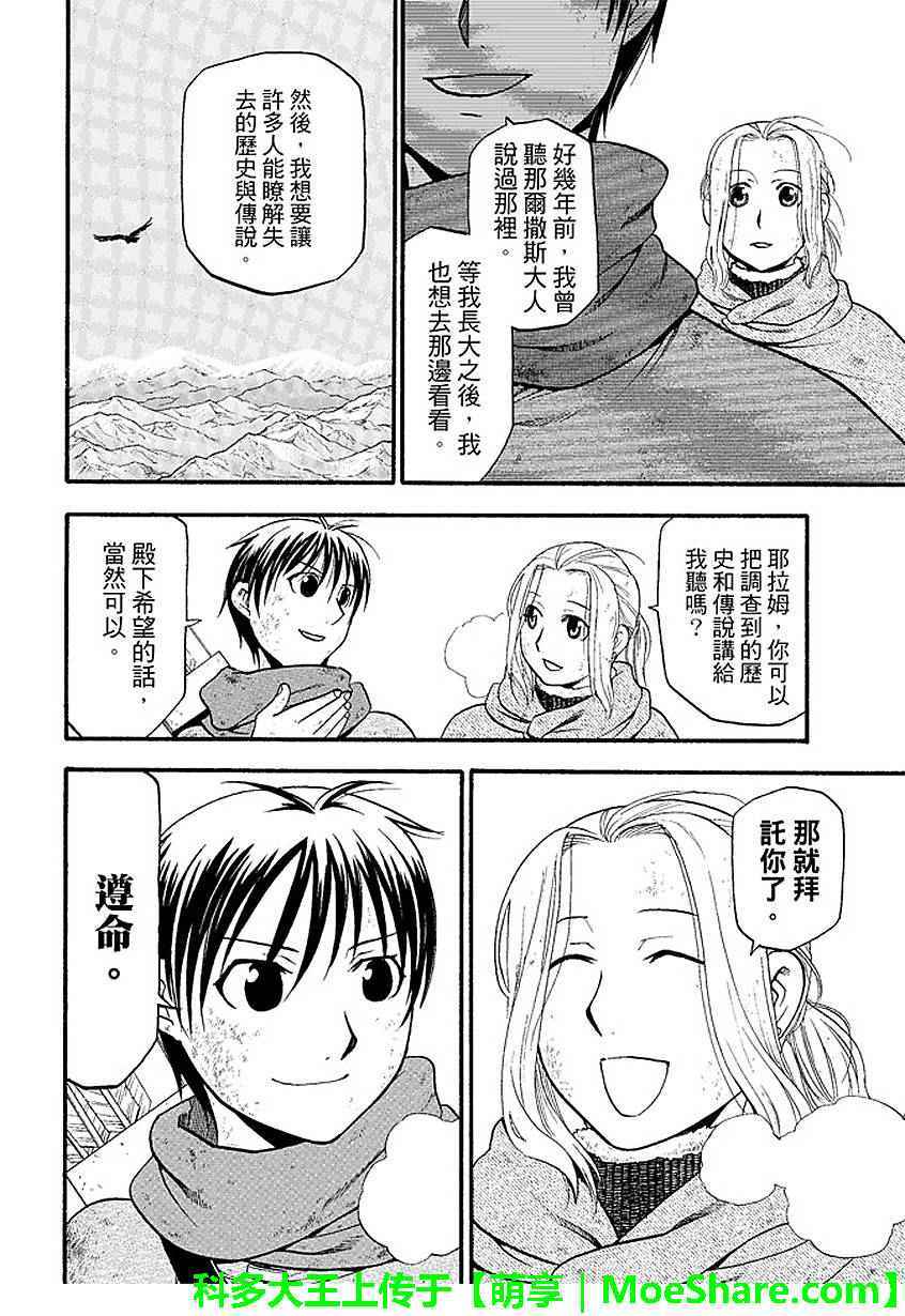 《亚尔斯兰战记》漫画最新章节第33话免费下拉式在线观看章节第【31】张图片