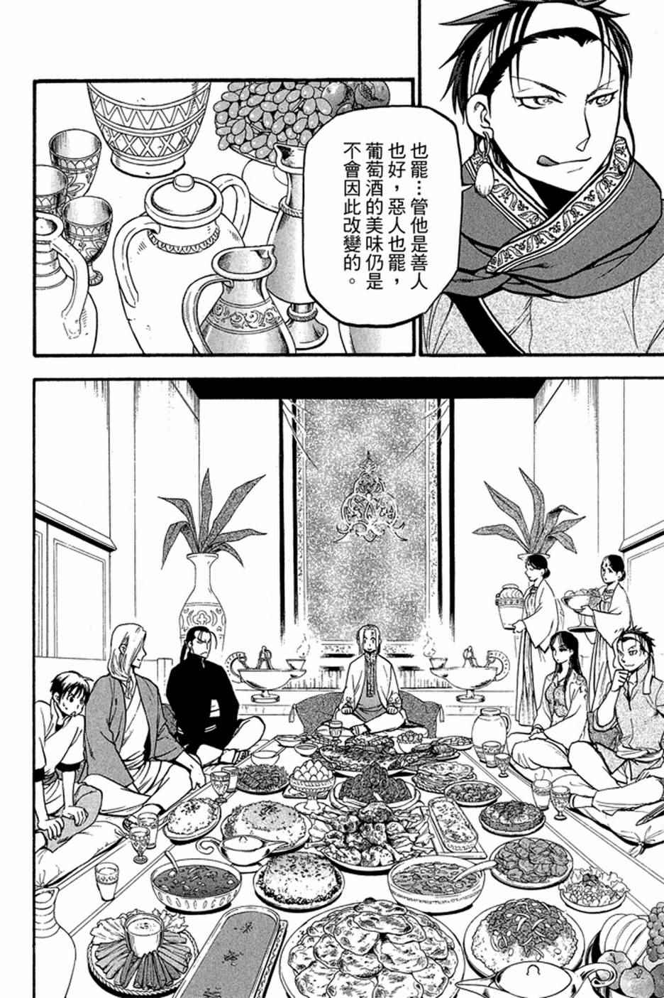 《亚尔斯兰战记》漫画最新章节第4卷免费下拉式在线观看章节第【20】张图片