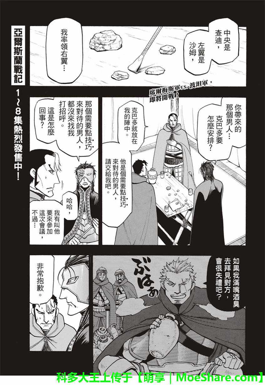 《亚尔斯兰战记》漫画最新章节第58话 无双旅人免费下拉式在线观看章节第【2】张图片