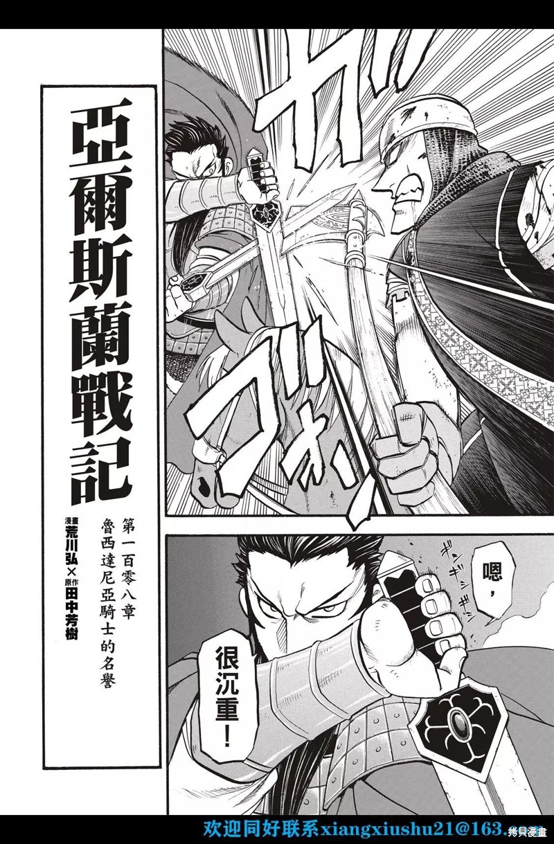 《亚尔斯兰战记》漫画最新章节第108话免费下拉式在线观看章节第【6】张图片