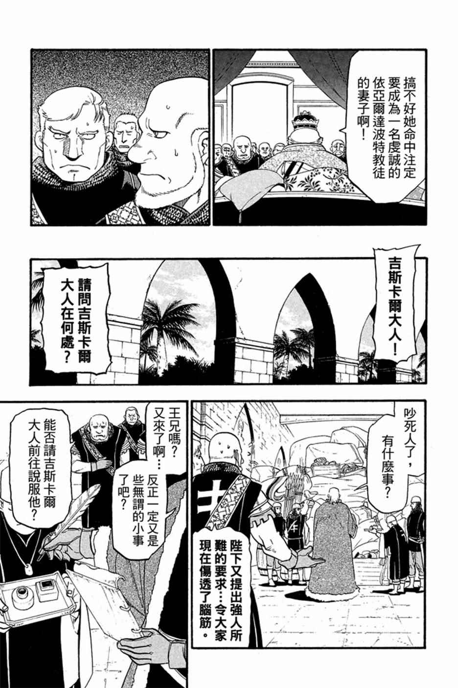 《亚尔斯兰战记》漫画最新章节第2卷免费下拉式在线观看章节第【181】张图片