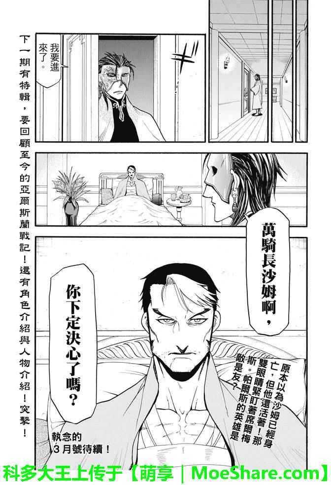 《亚尔斯兰战记》漫画最新章节第32话免费下拉式在线观看章节第【21】张图片