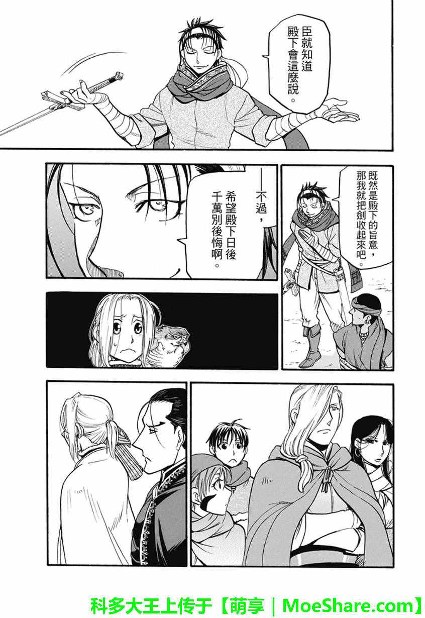 《亚尔斯兰战记》漫画最新章节第46话 君臣之义免费下拉式在线观看章节第【7】张图片