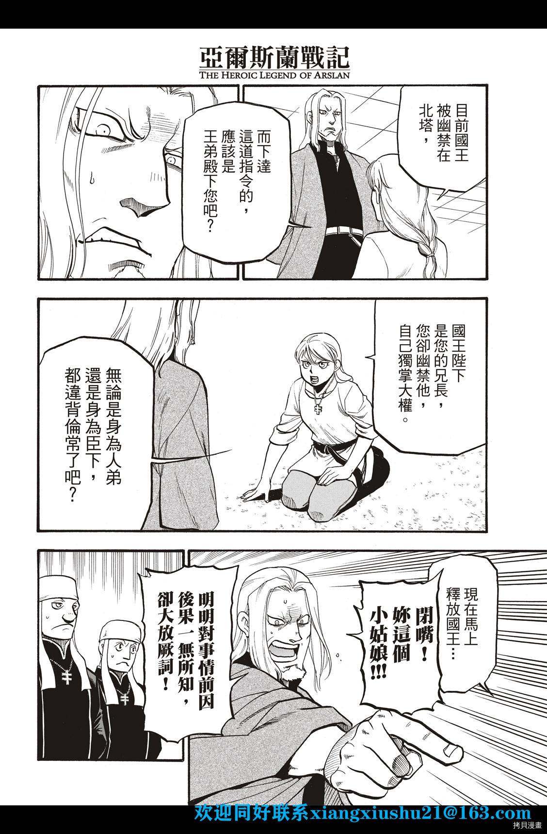 《亚尔斯兰战记》漫画最新章节第101话 不共戴天之敌免费下拉式在线观看章节第【15】张图片
