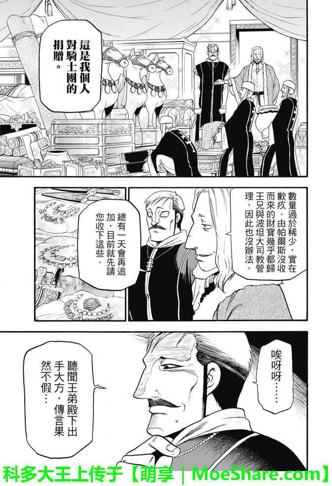 《亚尔斯兰战记》漫画最新章节第31话 眼皮深处免费下拉式在线观看章节第【23】张图片