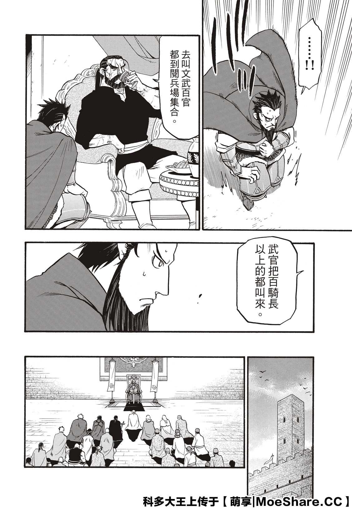 《亚尔斯兰战记》漫画最新章节第91话 唯一的国王免费下拉式在线观看章节第【14】张图片