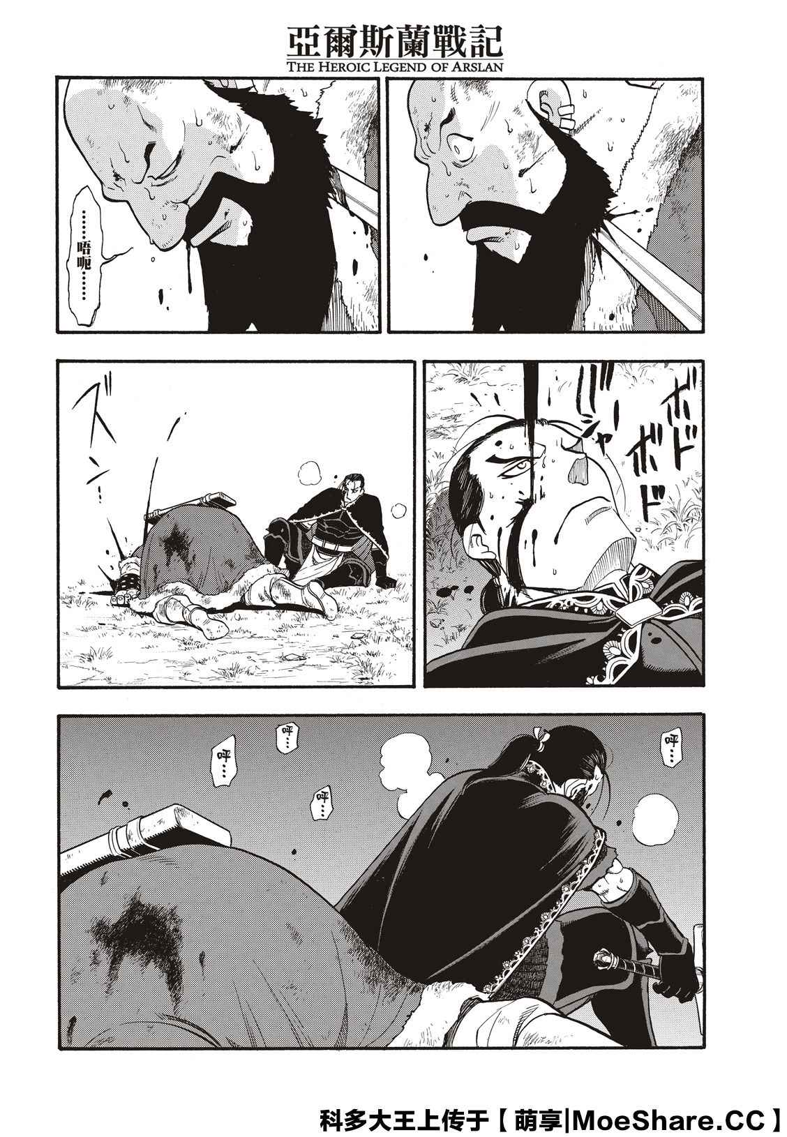 《亚尔斯兰战记》漫画最新章节第87话 血战之夜免费下拉式在线观看章节第【26】张图片