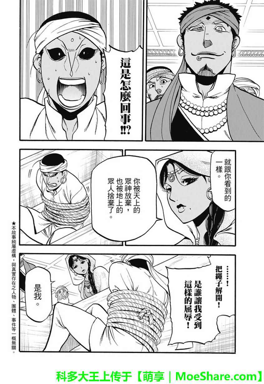 《亚尔斯兰战记》漫画最新章节第53话 最后的晚餐免费下拉式在线观看章节第【3】张图片