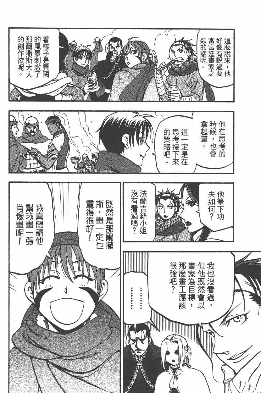 《亚尔斯兰战记》漫画最新章节第7卷免费下拉式在线观看章节第【107】张图片