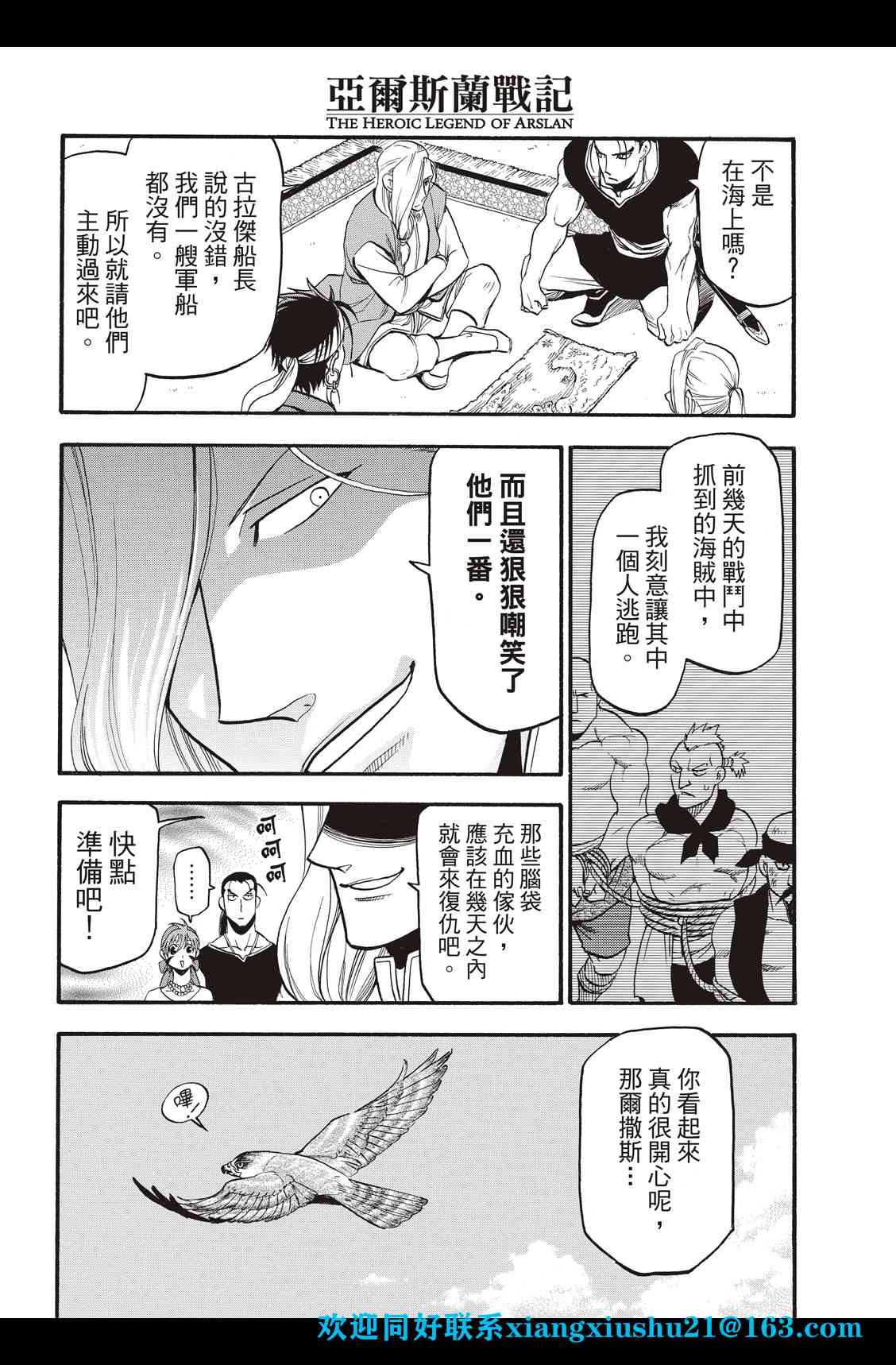 《亚尔斯兰战记》漫画最新章节第97话 海贼王的传说免费下拉式在线观看章节第【27】张图片