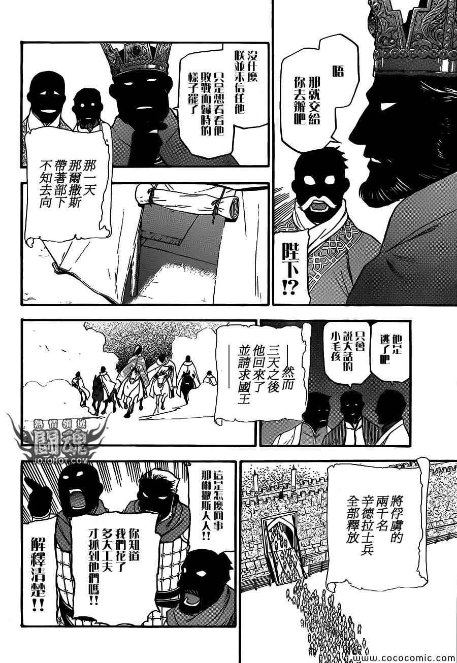 《亚尔斯兰战记》漫画最新章节第5话 君主的胸襟免费下拉式在线观看章节第【4】张图片